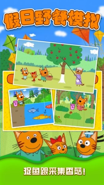 假日野餐模擬游戲