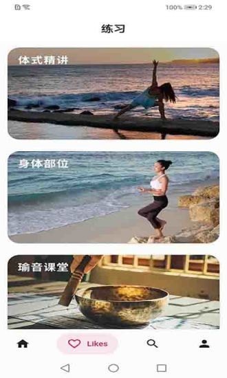 貝杰健身手機(jī)版 v1.0.0 安卓版 2