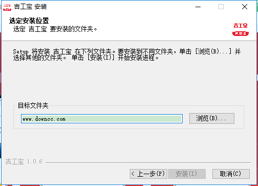吉工寶電腦客戶端 v1.0.6.0 官方最新版 1