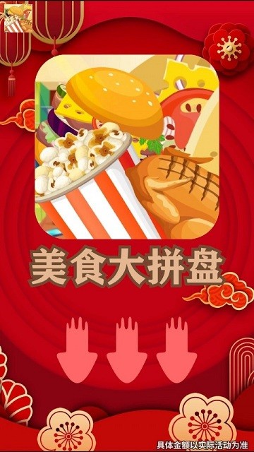 美食大拼盤 v3.0.2 安卓版 2