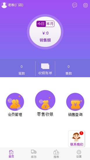 科特服裝收銀進銷存管理 v1.1.3 安卓版 0