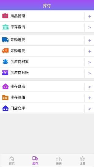 科特服裝收銀進銷存管理 v1.1.3 安卓版 3