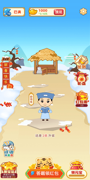 虎年猜成語游戲 v1.0.1 安卓版 0