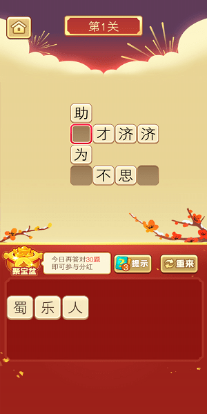虎年猜成語游戲 v1.0.1 安卓版 1