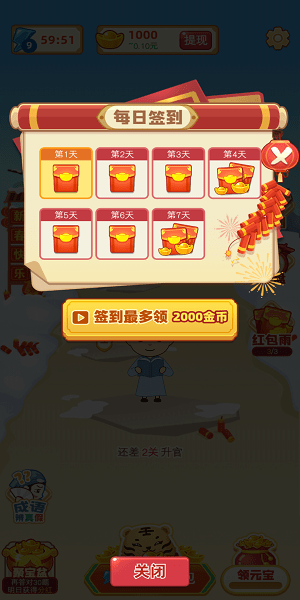 虎年猜成語游戲 v1.0.1 安卓版 2