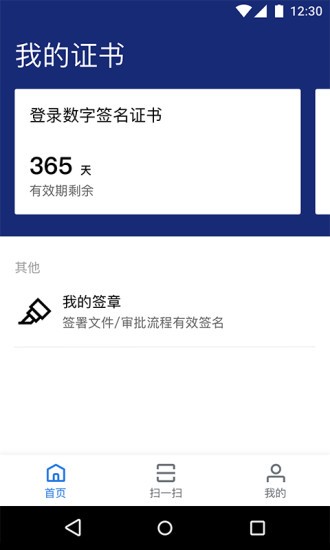 掌信簽app v4.1.5 官方版 0