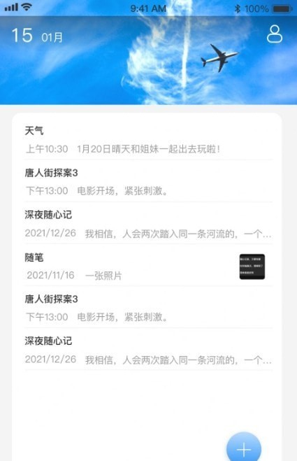 海豹隨心記app下載