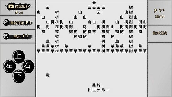 一字修仙手游 v1.0 安卓版 0