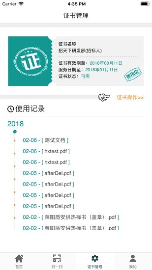 e照簽軟件 v2.1.0 安卓版 3