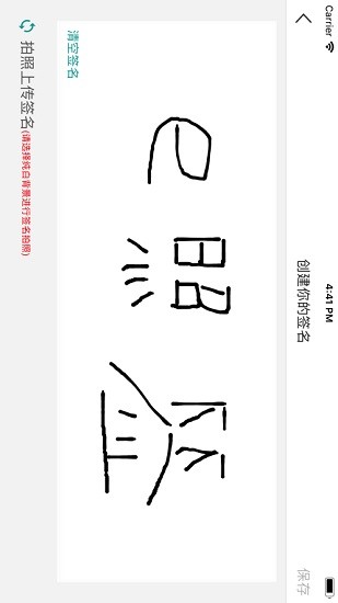 e照簽軟件 v2.1.0 安卓版 2