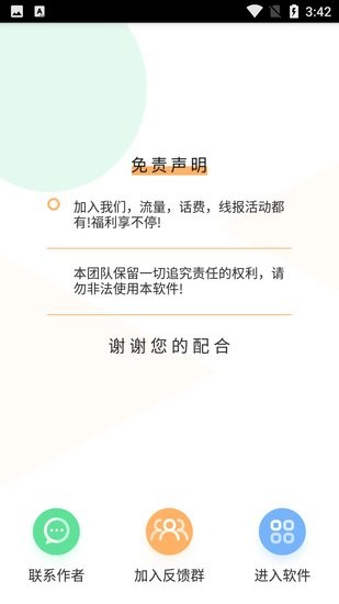 qq閃照正式器免費版2022最新版 v1.0 安卓版 0