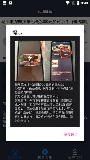 qq閃照正式軟件