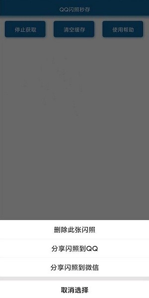 qq閃照秒存app2022 v3.0 最新安卓版 1