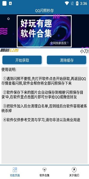 qq閃照秒存app2022 v3.0 最新安卓版 2