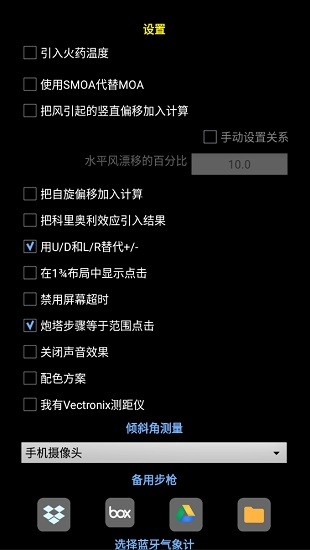 彈道計算pro軟件中文版(strelok pro) v6.1.3 安卓版 3