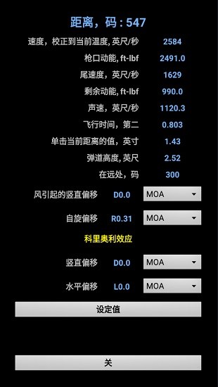 彈道計算pro軟件中文版(strelok pro) v6.1.3 安卓版 2