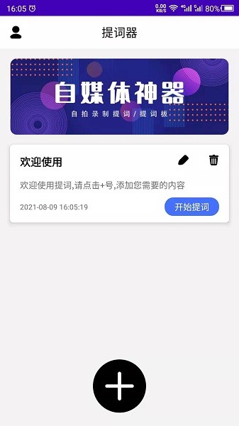 提詞器免費(fèi)軟件 v22.03.08 安卓版 3