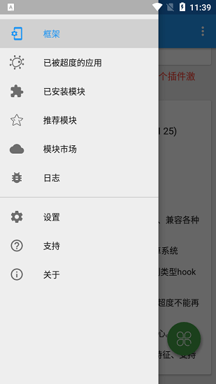 神之手免root框架軟件 v1.0.3 安卓版 0