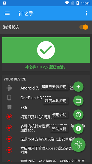 神之手免root框架軟件 v1.0.3 安卓版 1
