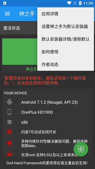 神之手免root框架app