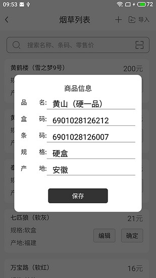 價(jià)簽打印軟件 v1.0.1 安卓版 2