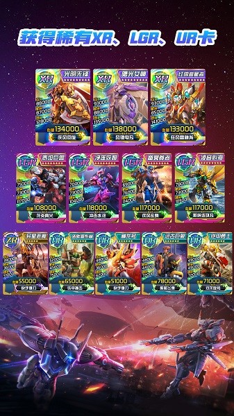 究極機(jī)甲抽卡游戲王 v1.0 安卓版 2