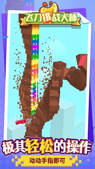 飞刀挑战大师 飞刀挑战大师游戏