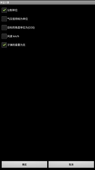 彈道計算Strelok中文版 v1.99 安卓版 3