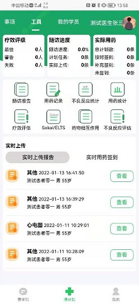 慢粒學(xué)院 v1.0.3 安卓版 3