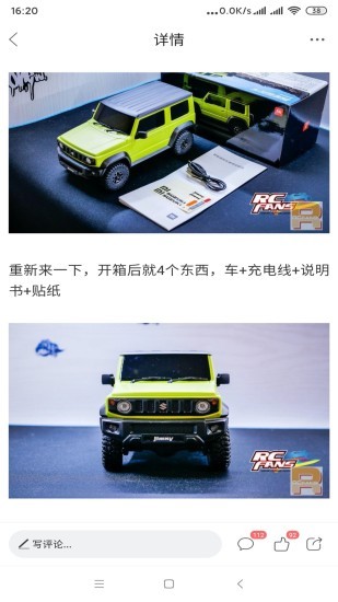 rcfans遙控迷軟件 v3.1.1 安卓版 0