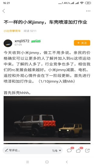 rcfans遙控迷軟件 v3.1.1 安卓版 3