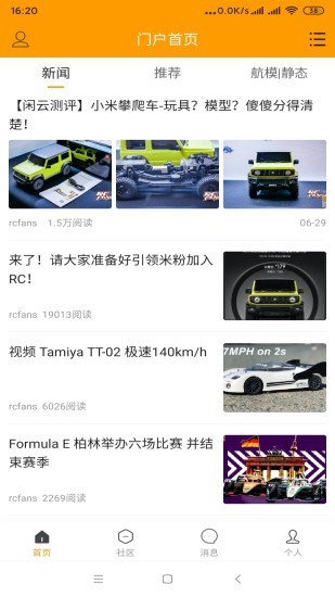 rcfans遙控迷軟件 v3.1.1 安卓版 1