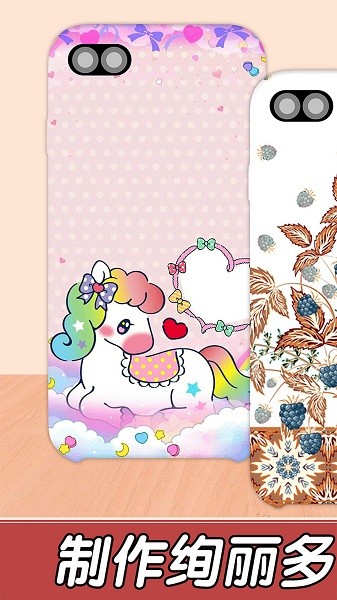 制作手機殼模擬器 v1.6 安卓版 0