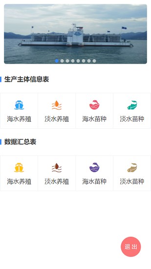 水產養(yǎng)殖普查系統(tǒng)軟件 v1.0.1 安卓版 0