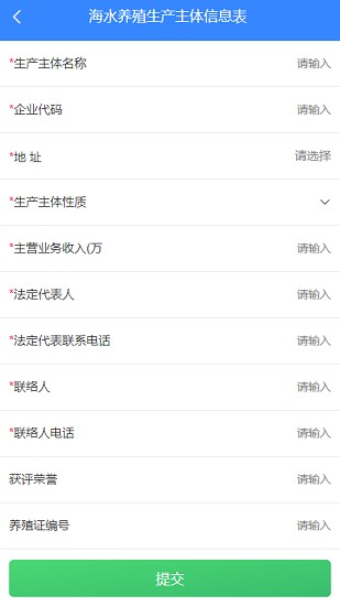 水產養(yǎng)殖普查系統(tǒng)軟件 v1.0.1 安卓版 2