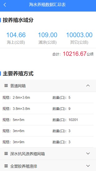 水產養(yǎng)殖普查系統(tǒng)軟件 v1.0.1 安卓版 1