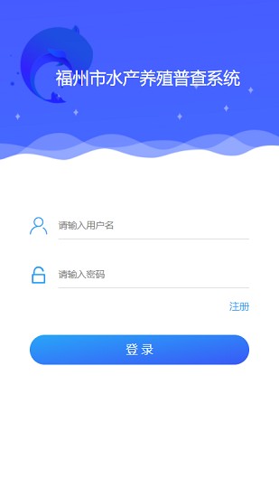 水產養(yǎng)殖普查系統(tǒng)app