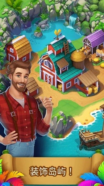 熱帶合并游戲 v1.259.6 安卓版 1