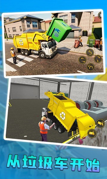 垃圾回收模擬器手游 v2.7.0.0124 安卓版 1
