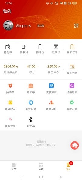 創(chuàng)益樂購 v1.53 安卓版 3