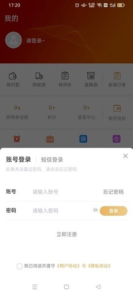創(chuàng)益樂購 v1.53 安卓版 1