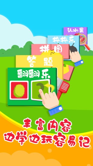 兒童認(rèn)水果 兒童認(rèn)水果游戲安卓版