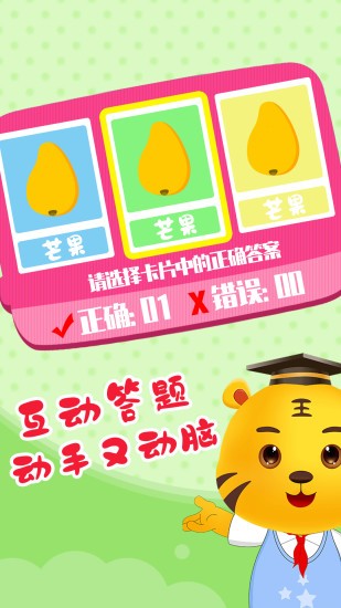 兒童認(rèn)水果游戲 v2.4 安卓版 3