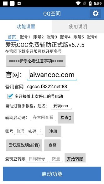 愛(ài)玩coc輔助最新版 v6.8.4 官方安卓版 2