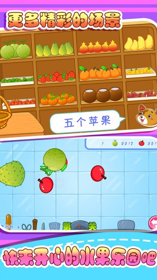 兒童寶貝認水果 v2.21 安卓版 1