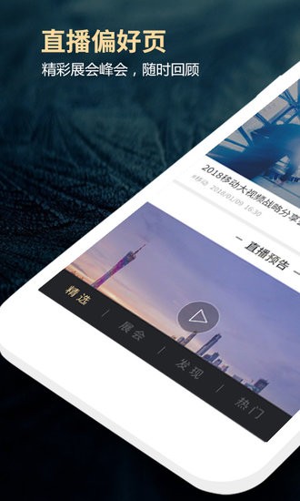 华为频道手机客户端 v2.6.0 安卓版0