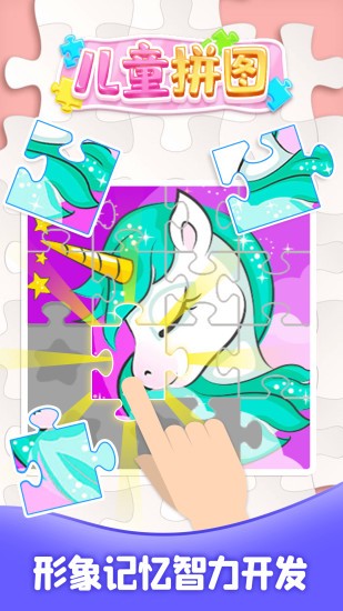兒童拼圖大全游戲 v1.3 安卓版 0