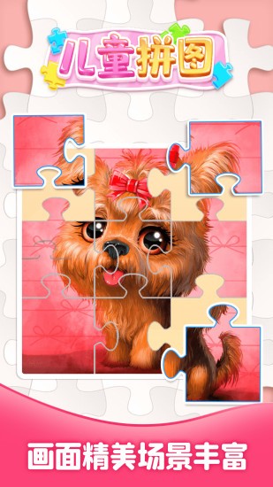 兒童拼圖大全游戲 v1.3 安卓版 2