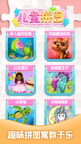 兒童拼圖大全手機(jī)版