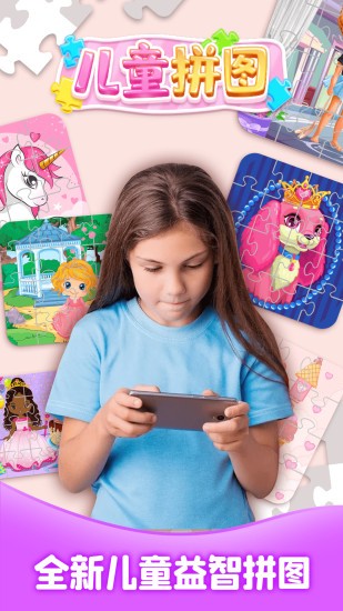 兒童拼圖大全游戲 v1.3 安卓版 3